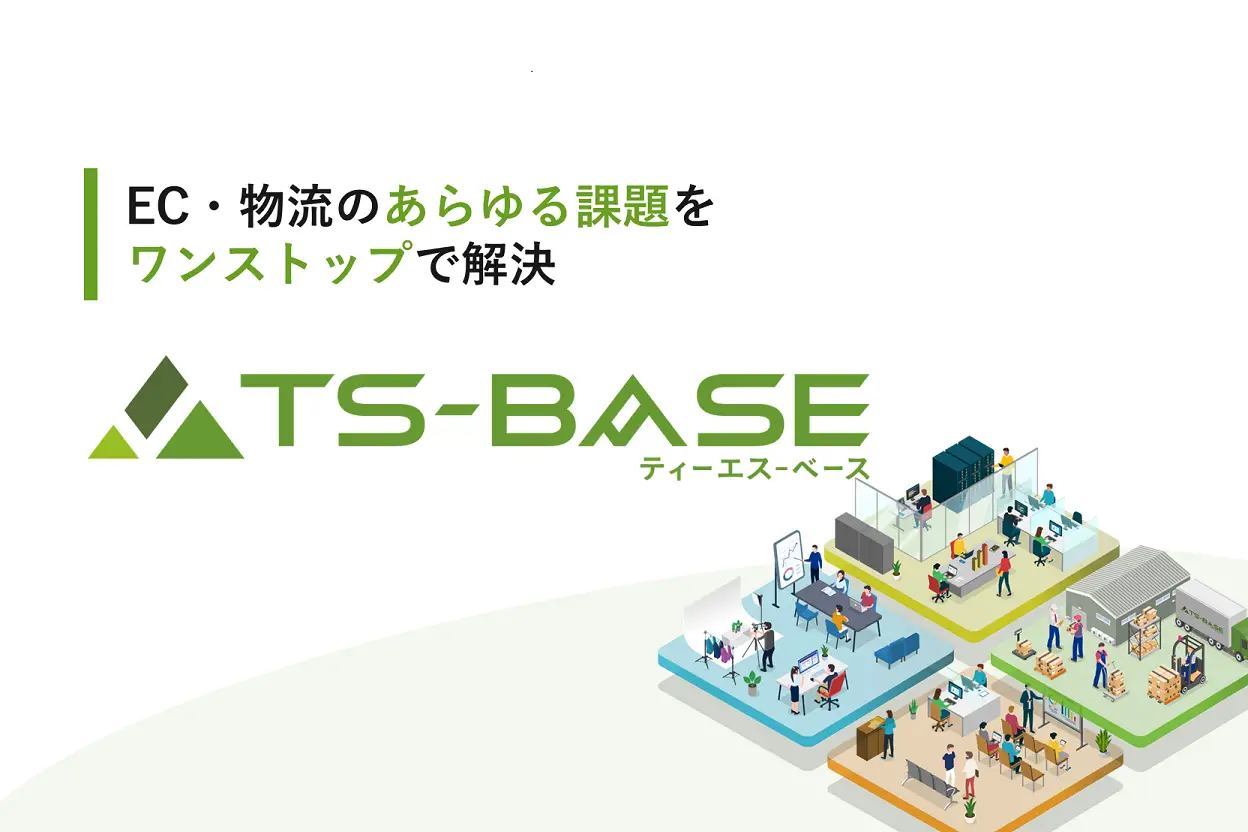 TS-BASE シリーズご紹介資料
