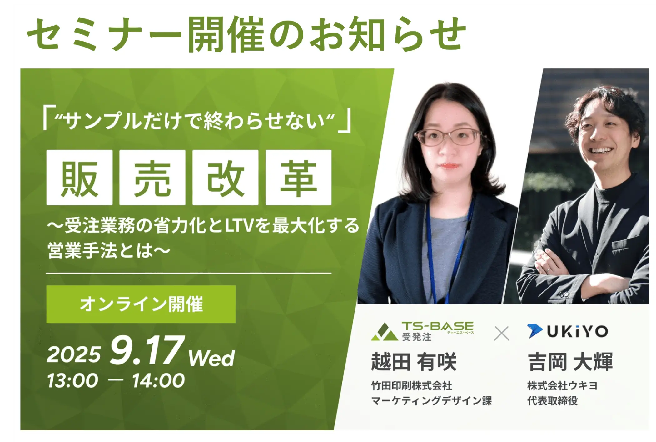 20250917_セミナー開催のお知らせ